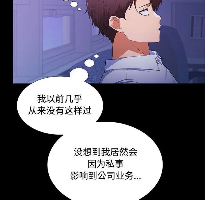 在公司偷偷爱第13话