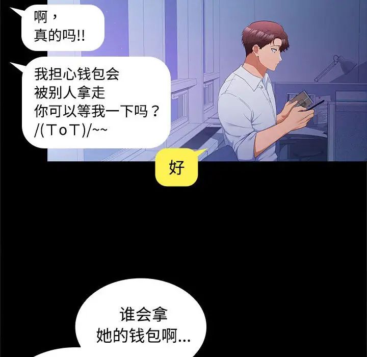 在公司偷偷爱第13话