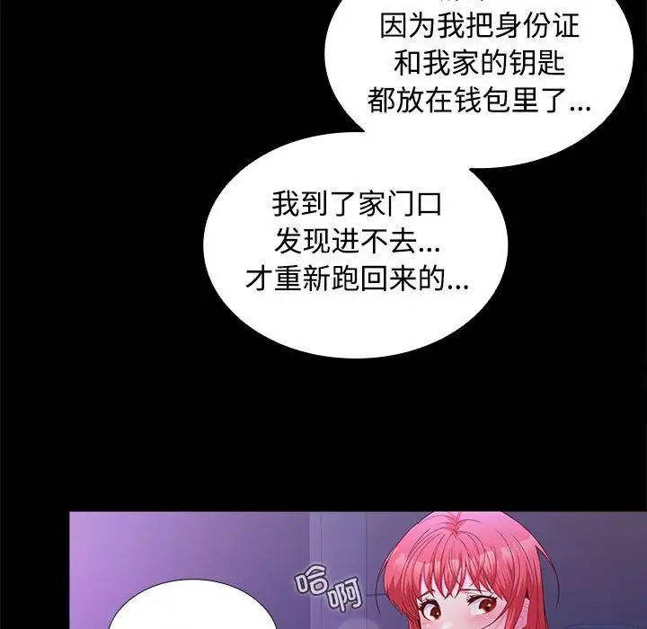 在公司偷偷爱第13话