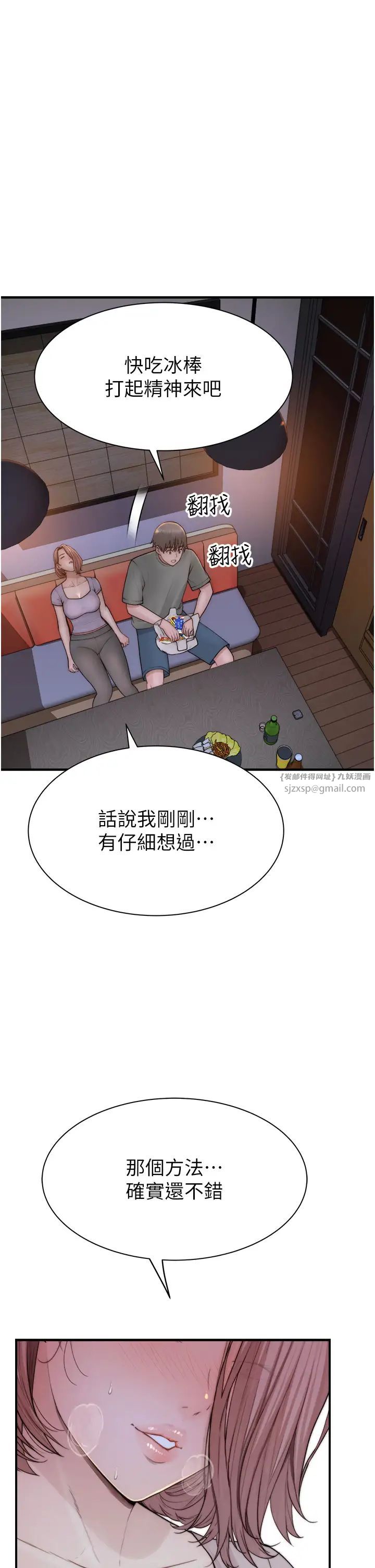 继母的香味第61话-阿姨的「特别疗法」