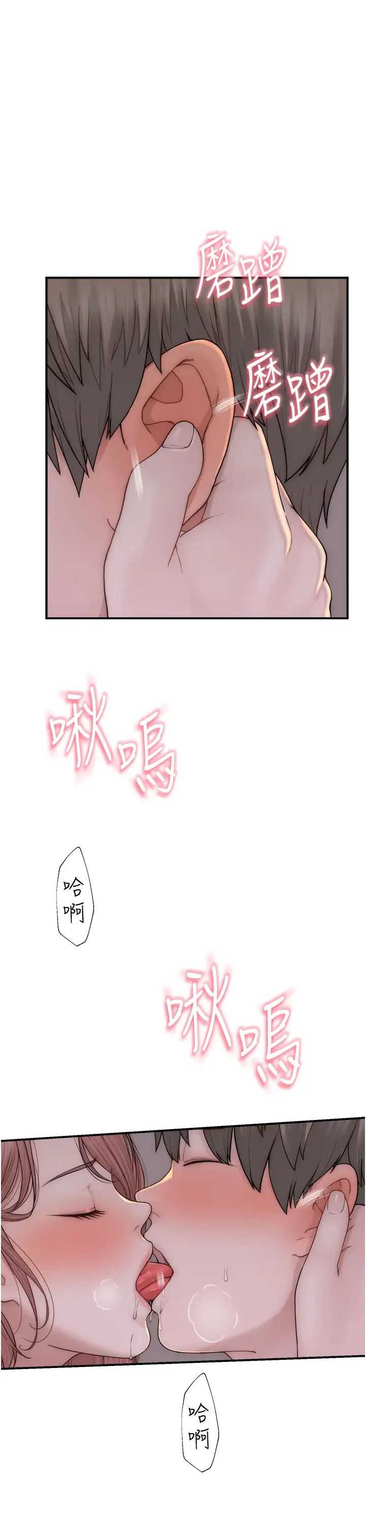 继母的香味第61话-阿姨的「特别疗法」