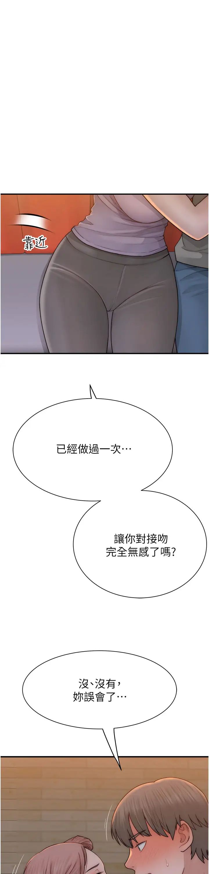 继母的香味第61话-阿姨的「特别疗法」