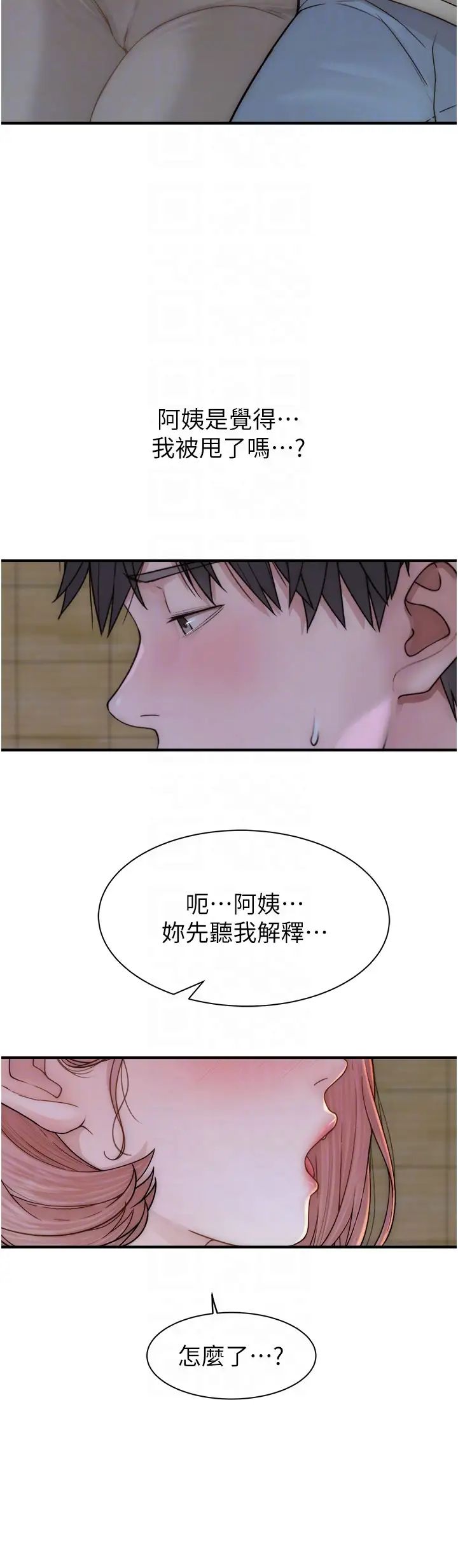 继母的香味第61话-阿姨的「特别疗法」