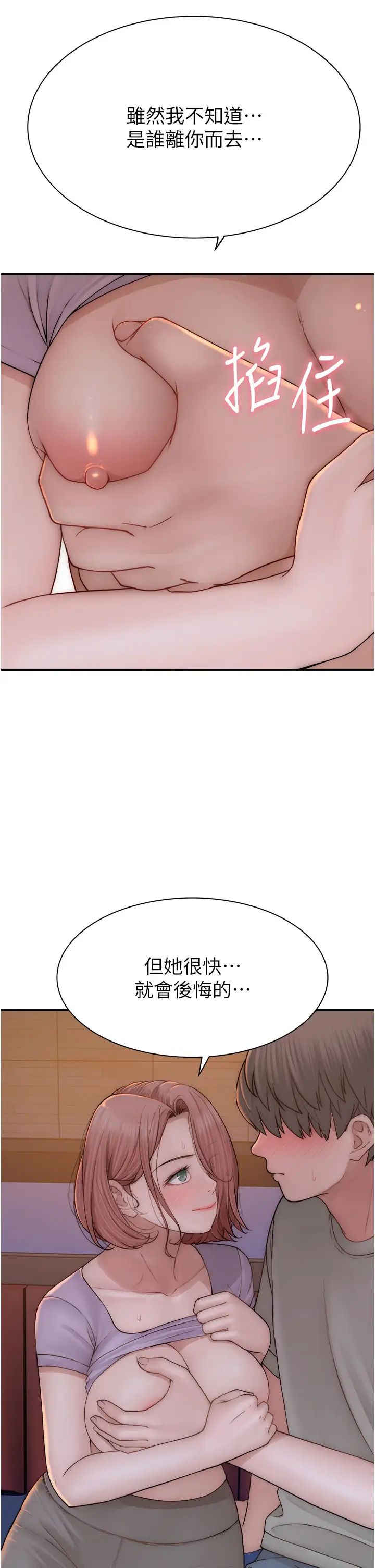 继母的香味第61话-阿姨的「特别疗法」