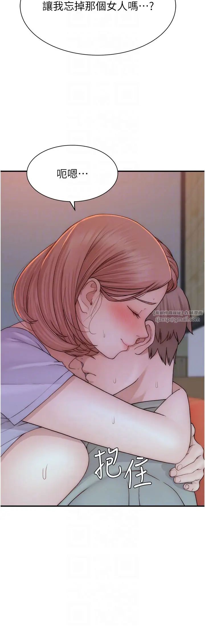 继母的香味第61话-阿姨的「特别疗法」