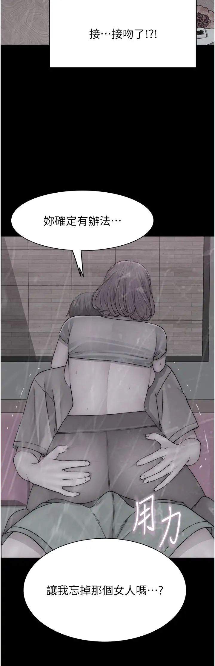 继母的香味第61话-阿姨的「特别疗法」