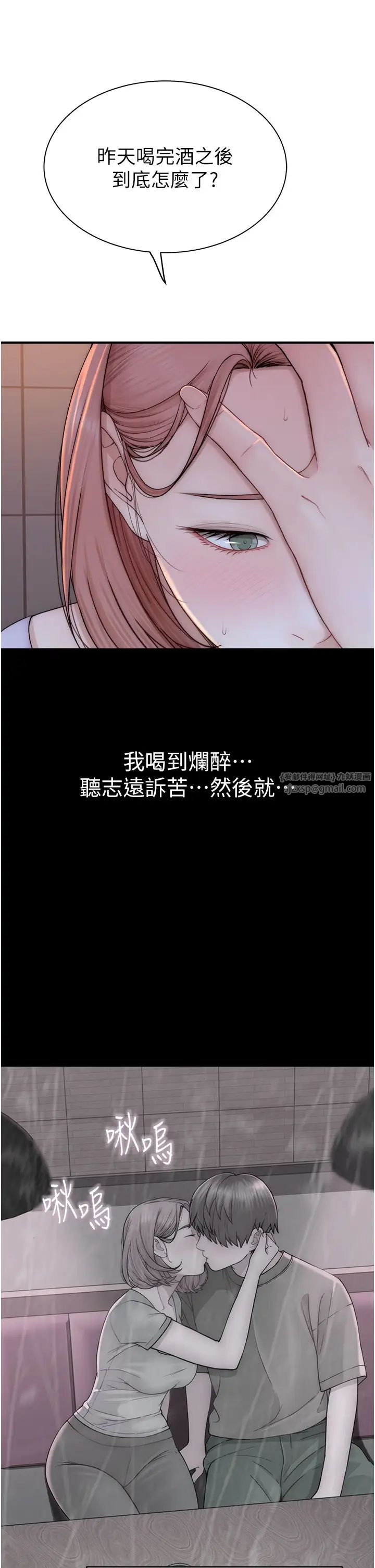 继母的香味第61话-阿姨的「特别疗法」