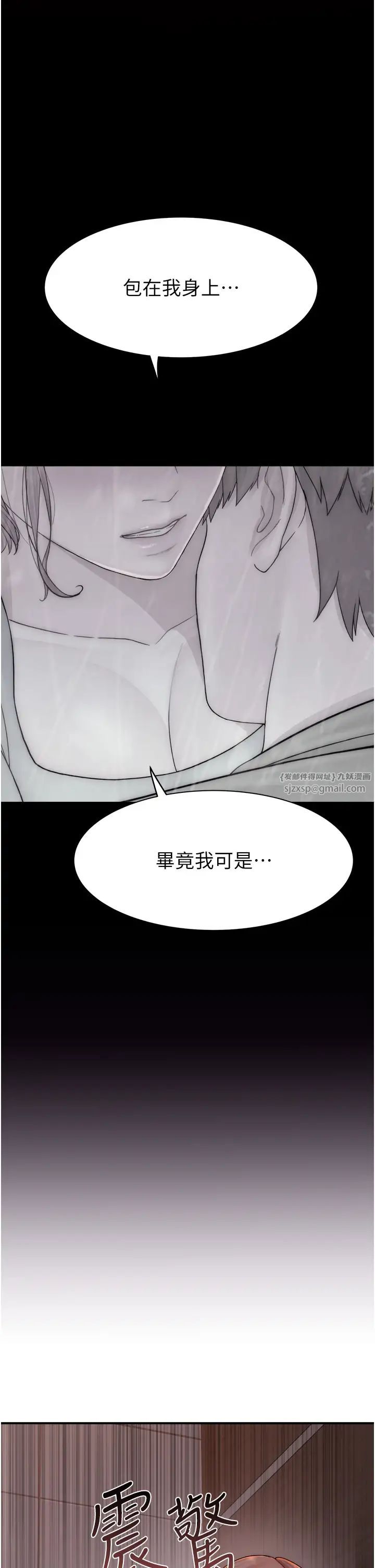 继母的香味第61话-阿姨的「特别疗法」