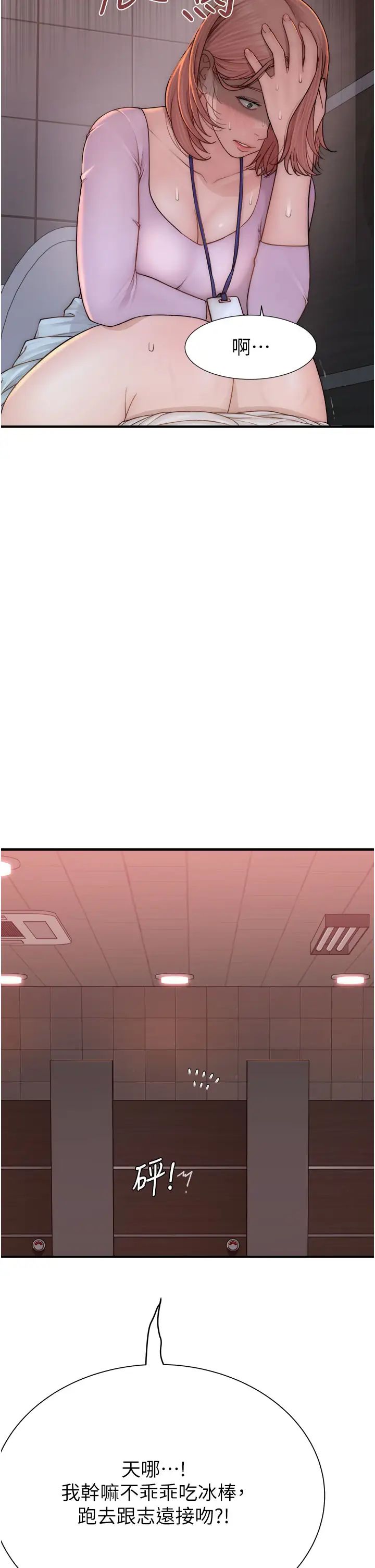 继母的香味第61话-阿姨的「特别疗法」