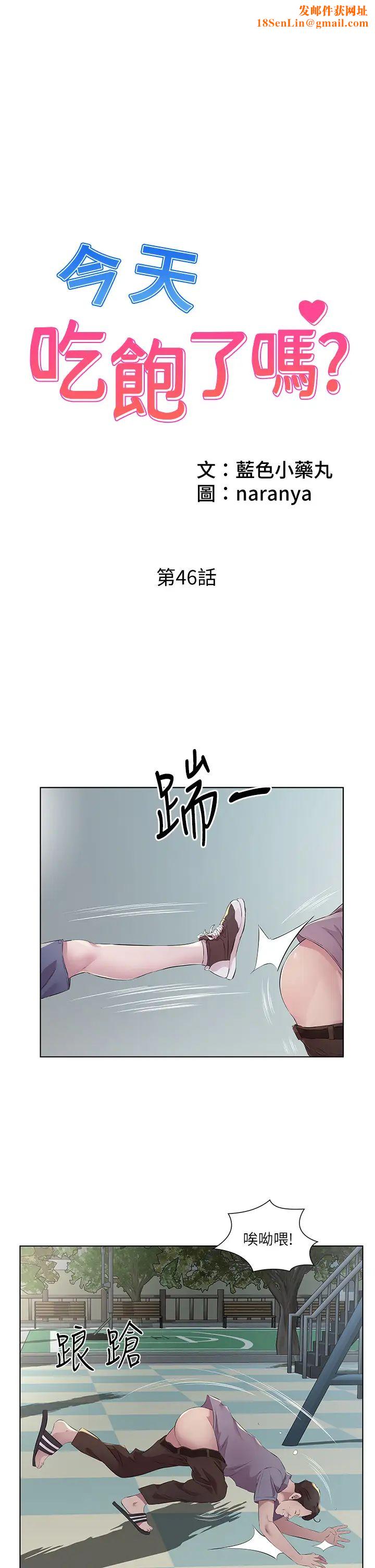 今天吃饱了吗?第46话-我跟妳已经走到尽头瞭