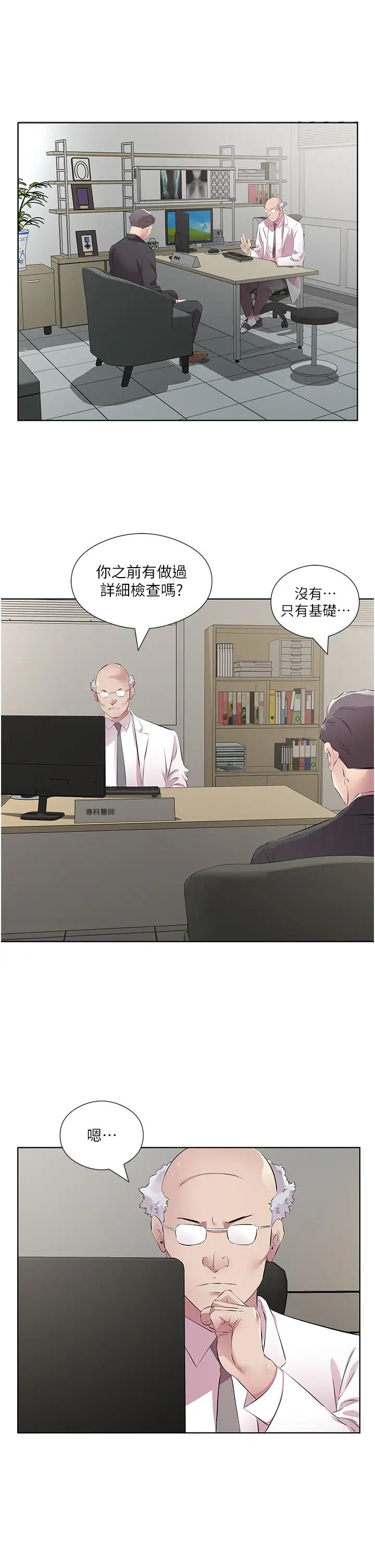 今天吃饱了吗?第46话-我跟妳已经走到尽头瞭