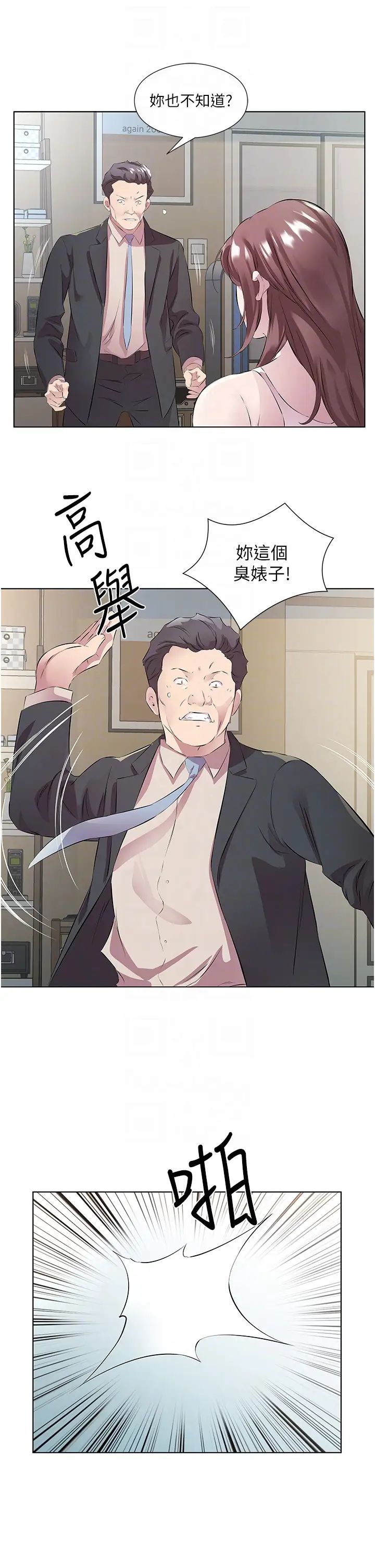 今天吃饱了吗?第46话-我跟妳已经走到尽头瞭