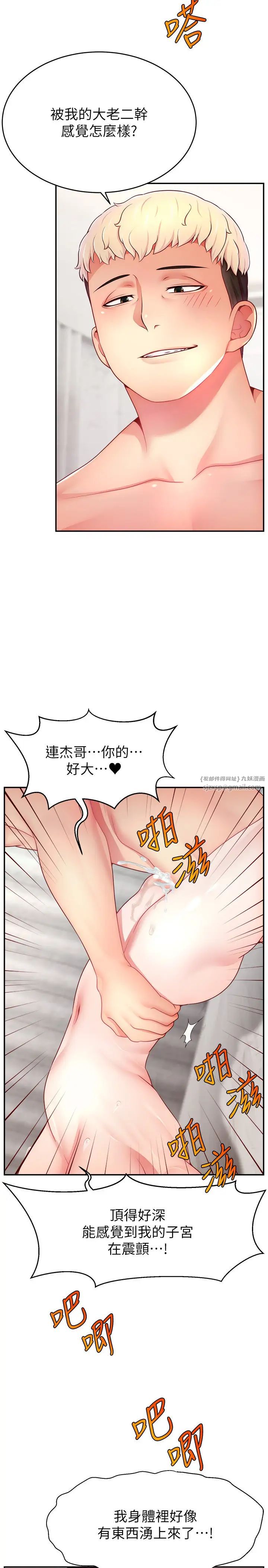 直播主的流量密码第37话-突如其来的告白