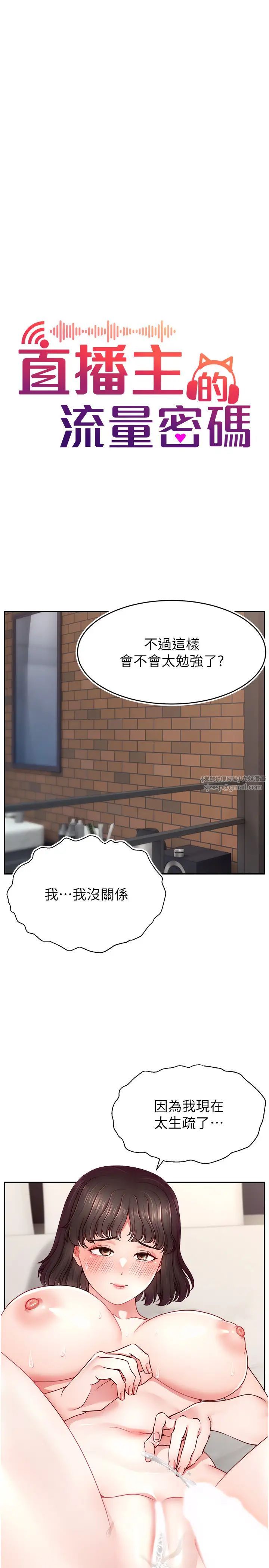 直播主的流量密码第37话-突如其来的告白