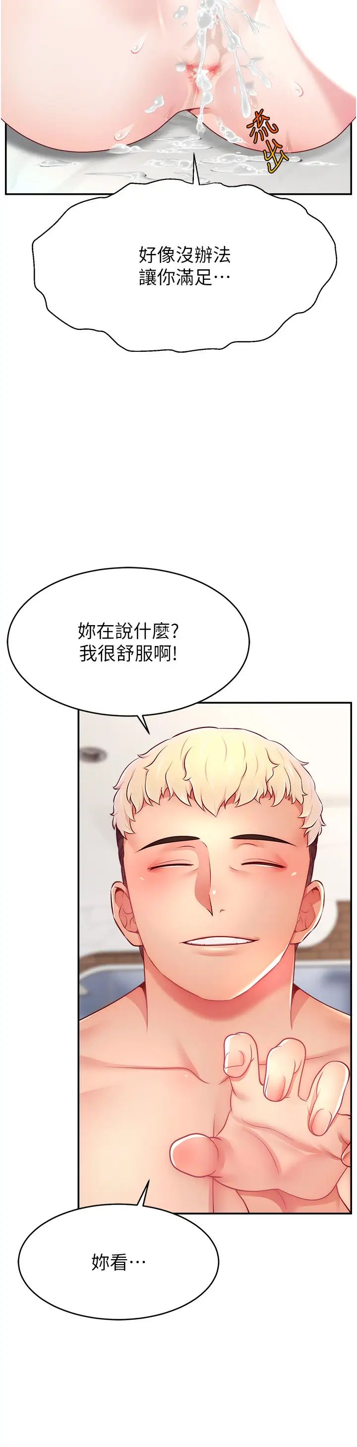 直播主的流量密码第37话-突如其来的告白