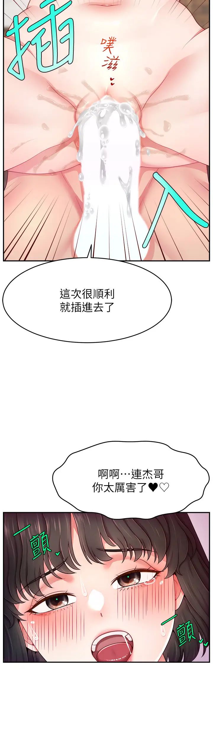 直播主的流量密码第37话-突如其来的告白
