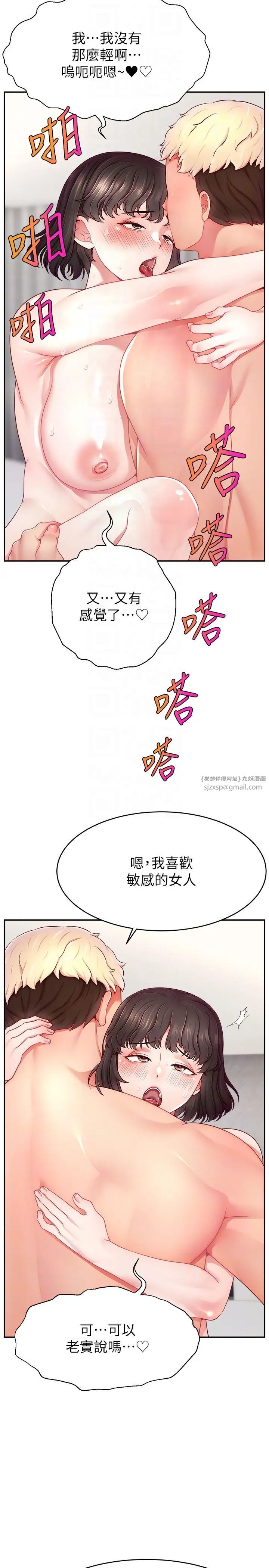 直播主的流量密码第37话-突如其来的告白