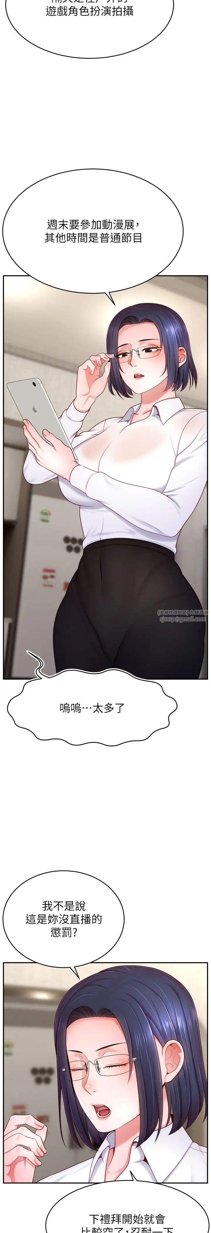 直播主的流量密码第37话-突如其来的告白