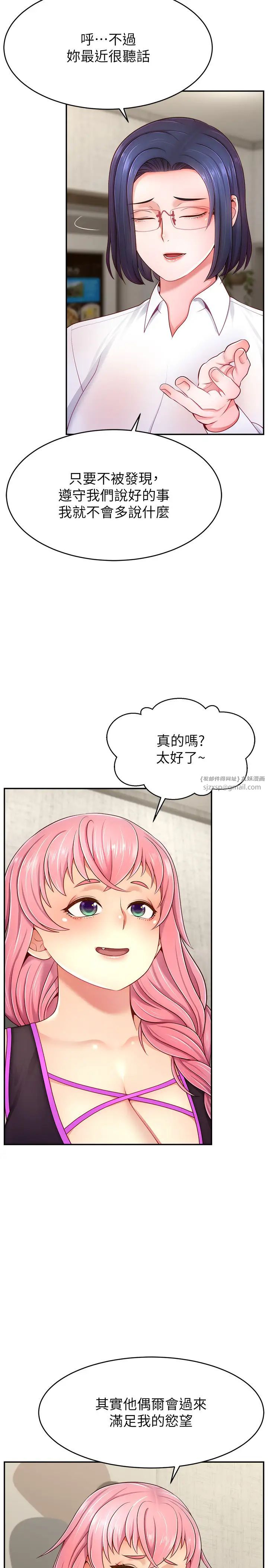 直播主的流量密码第37话-突如其来的告白