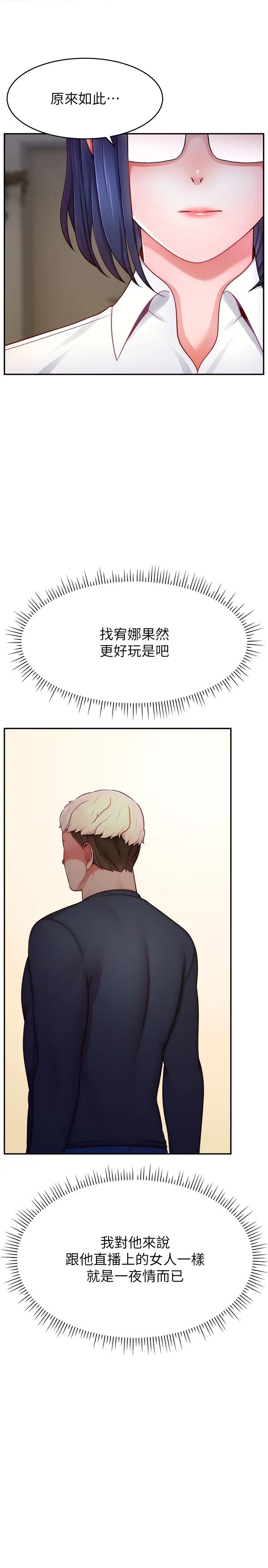 直播主的流量密码第37话-突如其来的告白