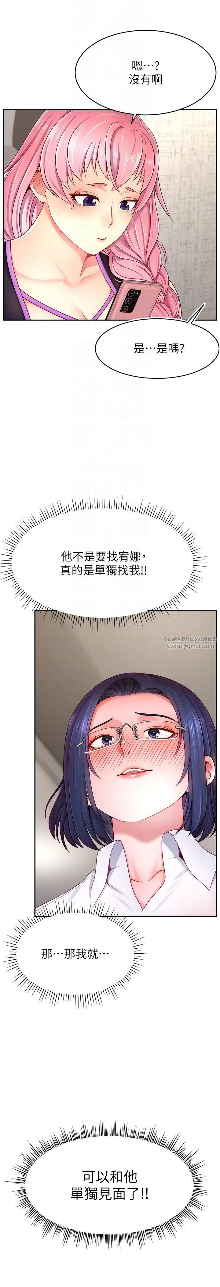 直播主的流量密码第37话-突如其来的告白