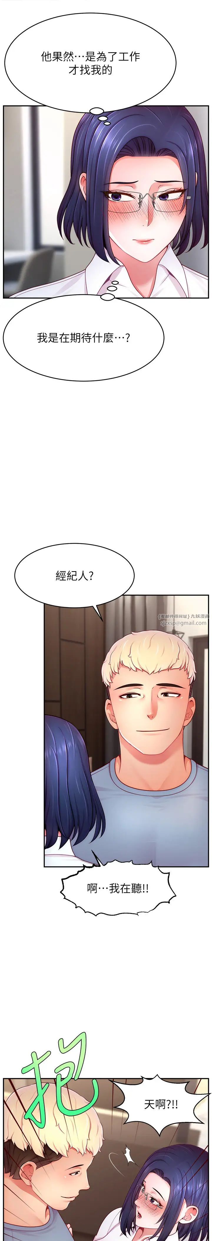 直播主的流量密码第37话-突如其来的告白