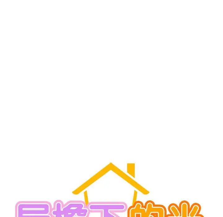 屋檐下的光第35话