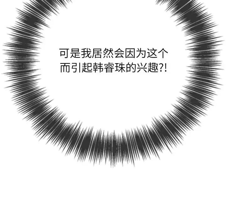 难缠小恶女第214话