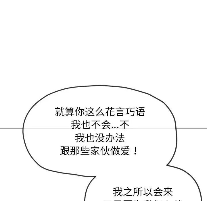 难缠小恶女第214话