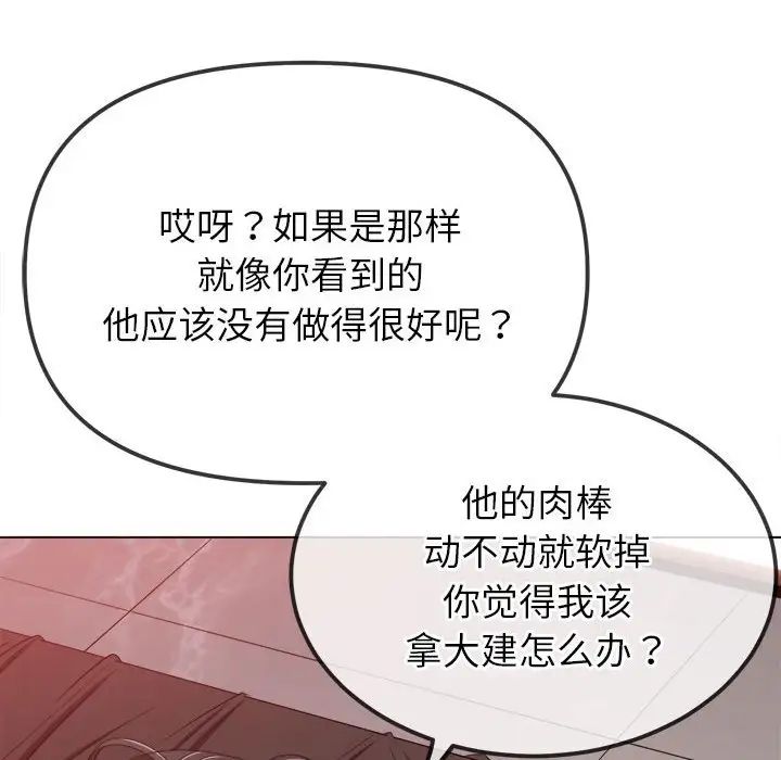 难缠小恶女第214话