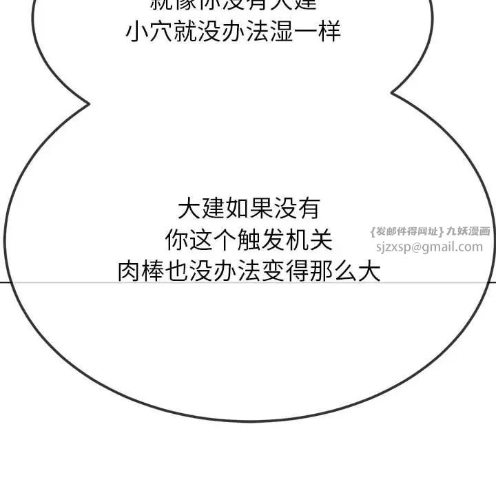 难缠小恶女第214话