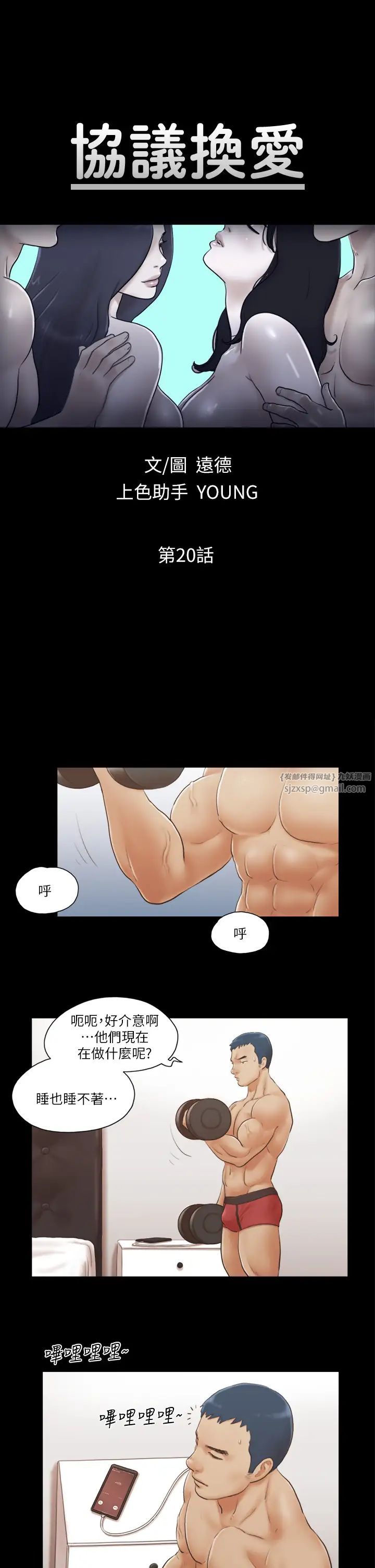 协议换爱(无码版)第20话-随心所欲地对待我