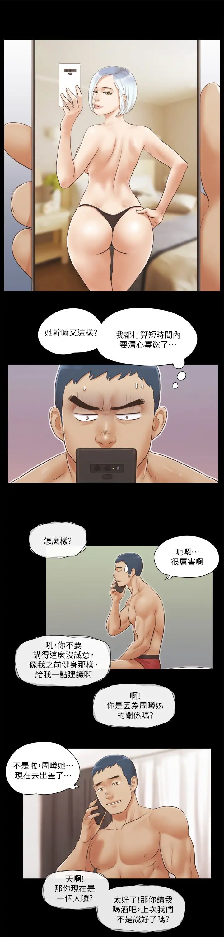 协议换爱(无码版)第20话-随心所欲地对待我