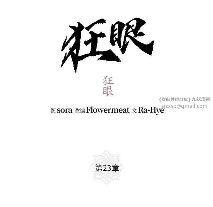 狂眼第23话
