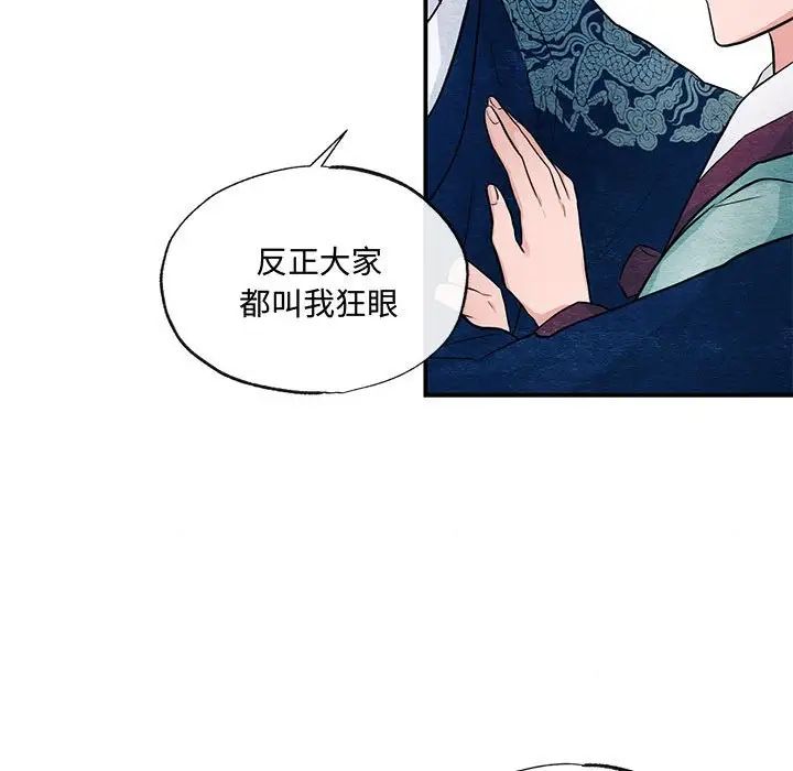 狂眼第23话
