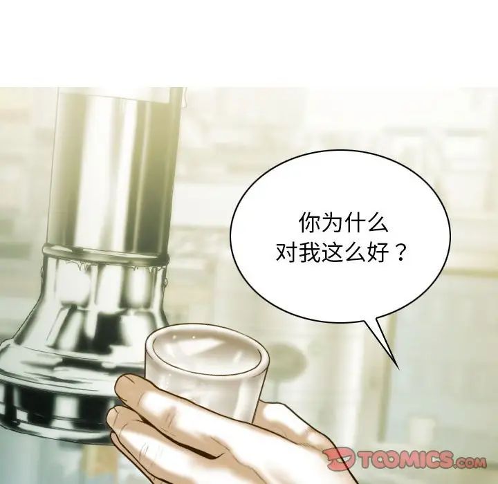 不可抗拒的吸引第17话