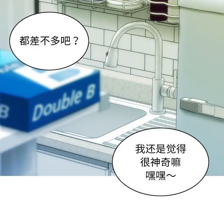 不可抗拒的吸引第17话