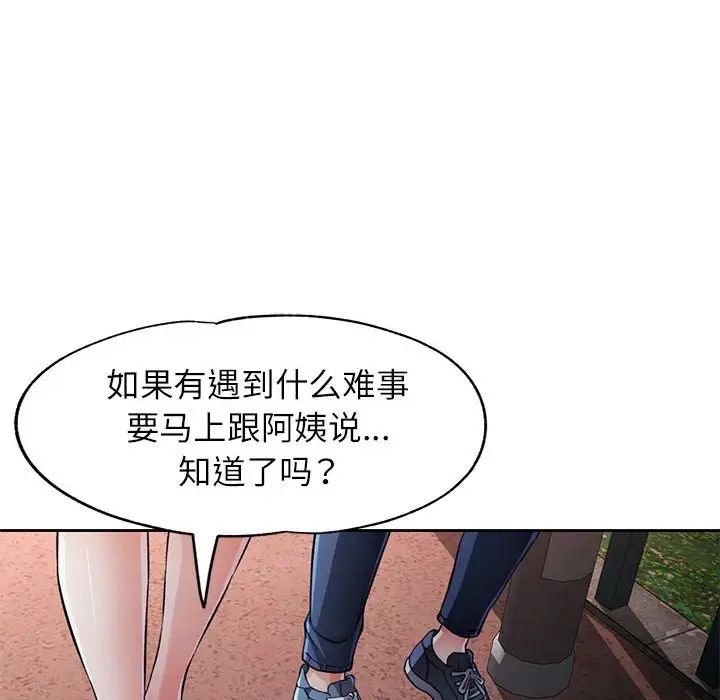 脱轨关系第14话