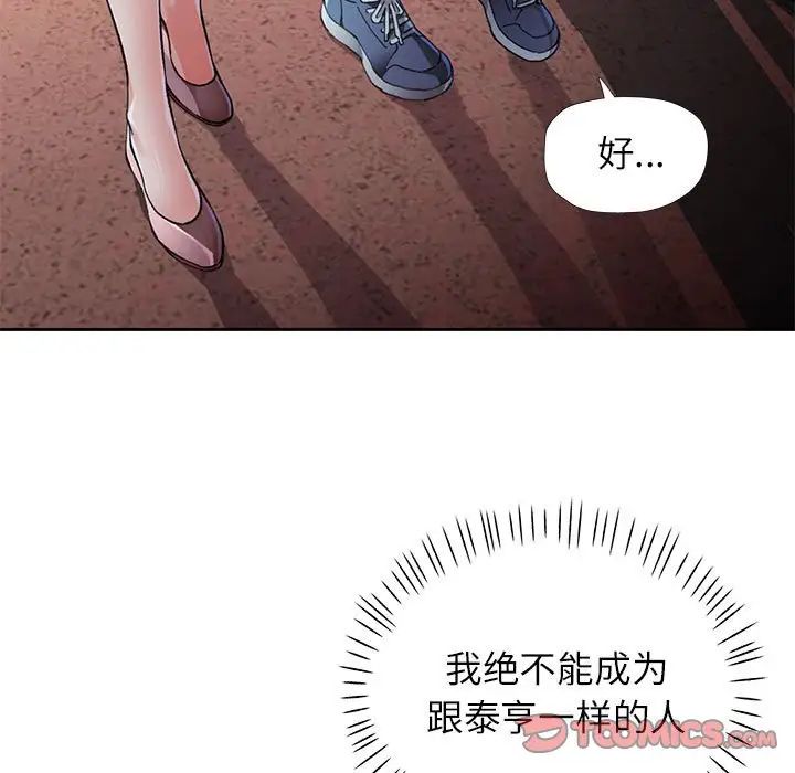 脱轨关系第14话