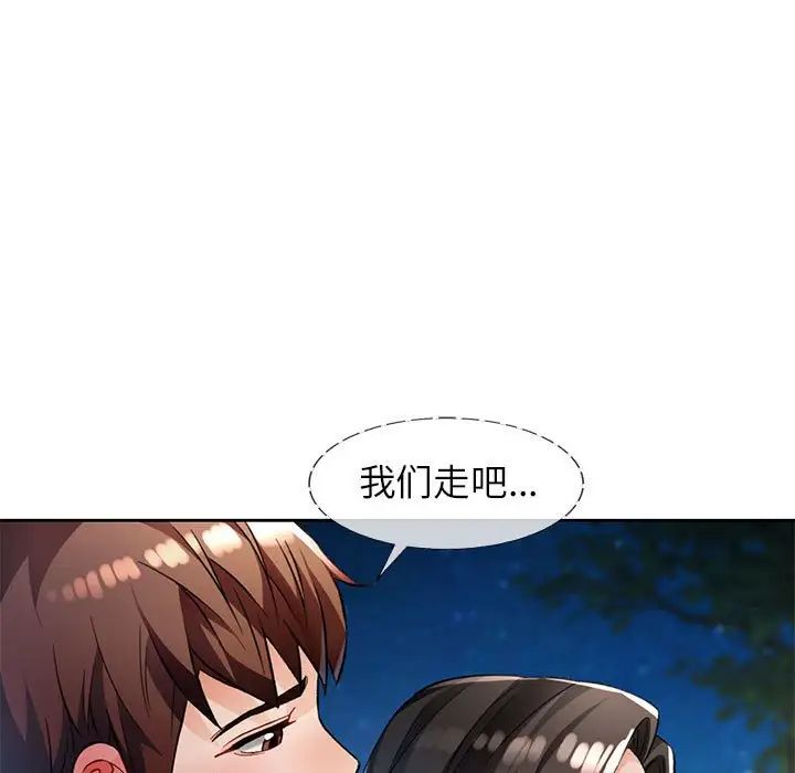 脱轨关系第14话