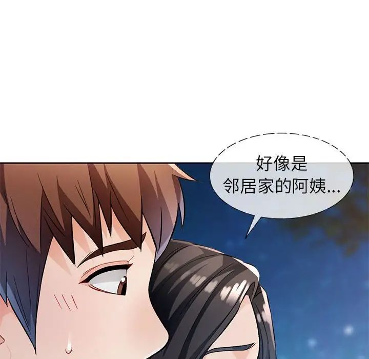 脱轨关系第14话