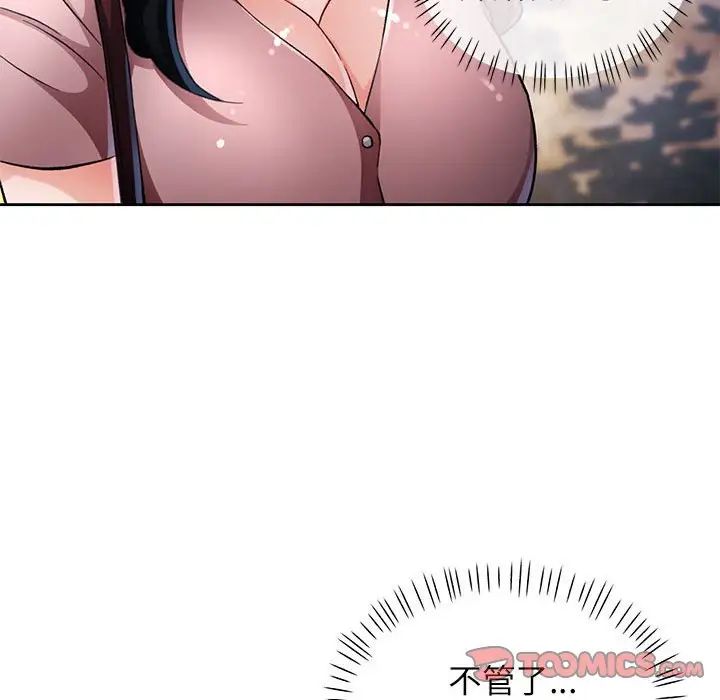 脱轨关系第14话