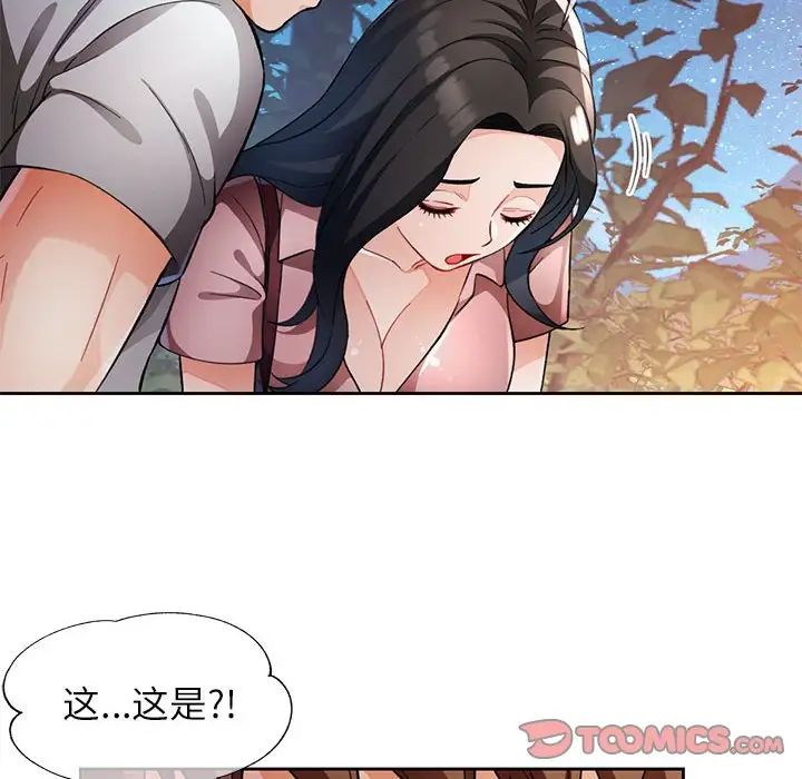 脱轨关系第14话