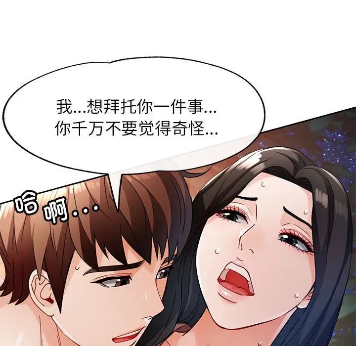 脱轨关系第14话