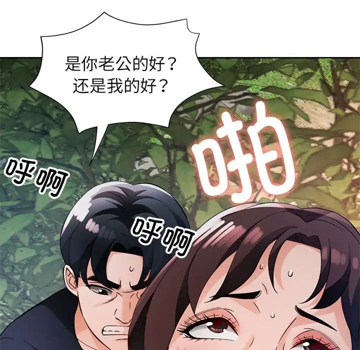 脱轨关系第14话