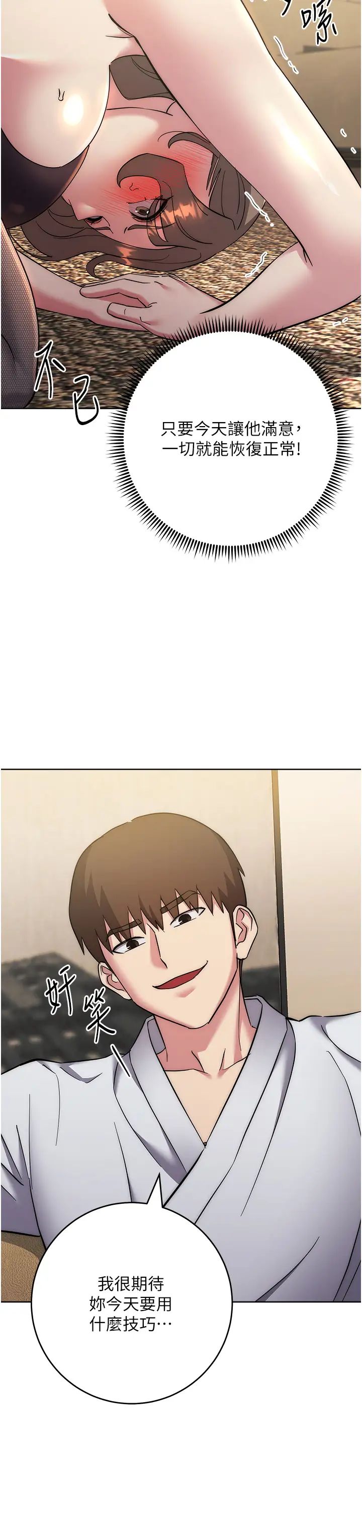 边缘人的復仇第39话-欢愉后的重磅消息