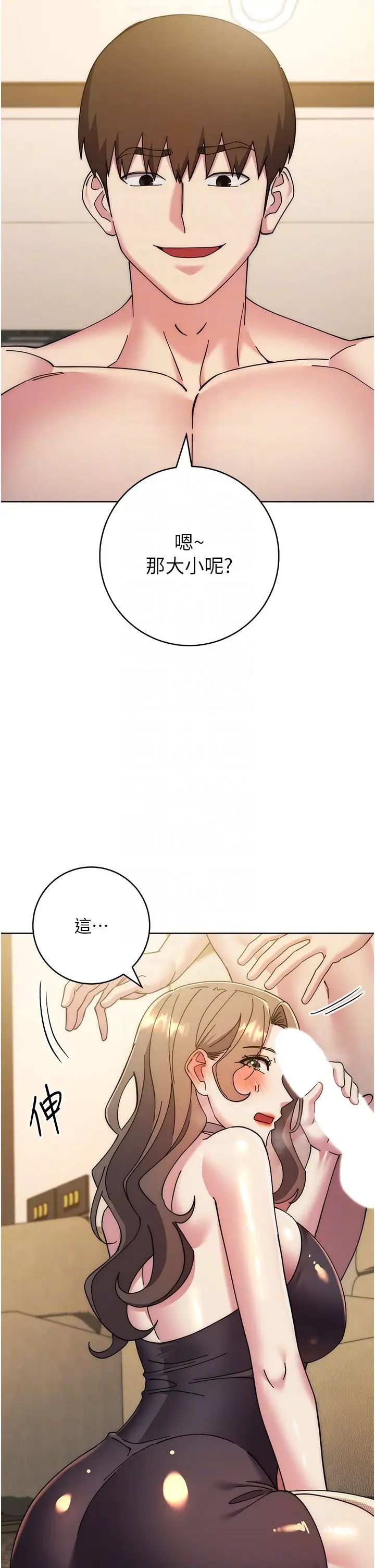 边缘人的復仇第39话-欢愉后的重磅消息