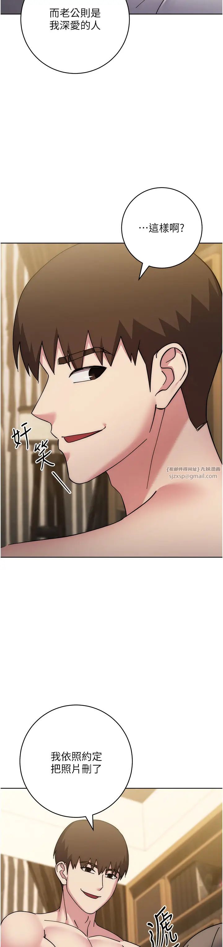 边缘人的復仇第39话-欢愉后的重磅消息