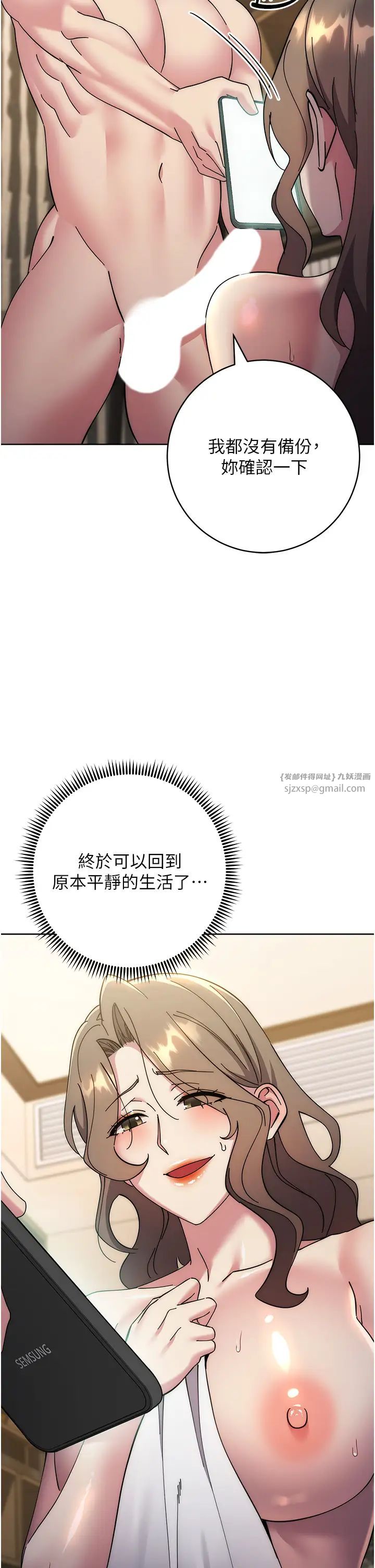 边缘人的復仇第39话-欢愉后的重磅消息