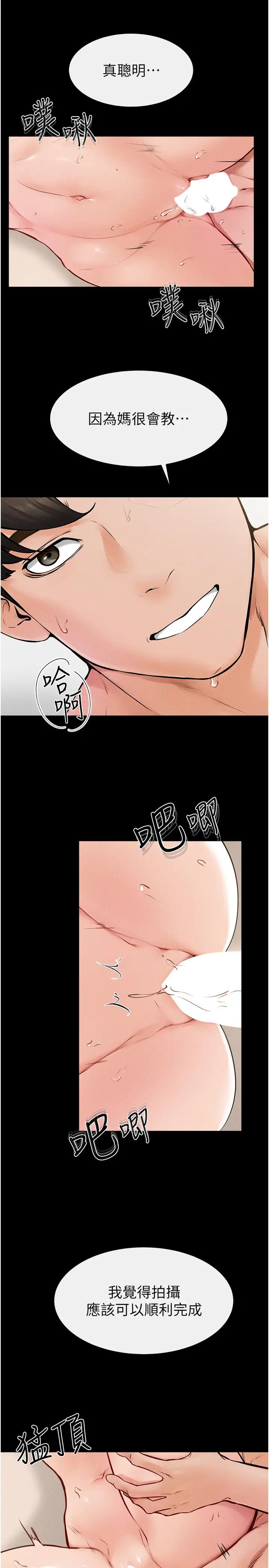 继母与继姐第35话-全都拥抱在怀中